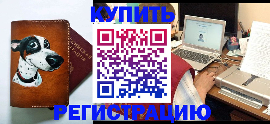 прописка для работы в Балаково